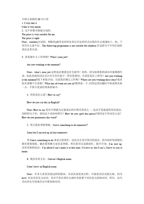 中国人易错的30句口语