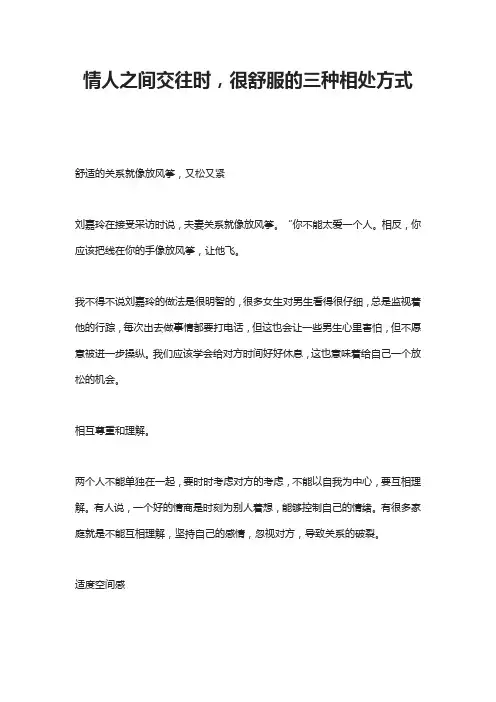 情人之间交往时,很舒服的三种相处方式