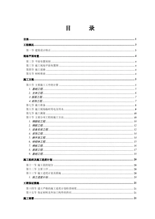 大学教职工宿舍楼施工组织设计