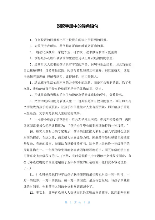 朗读手册中的经典语句