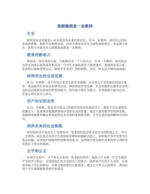 我骄傲我是一名教师