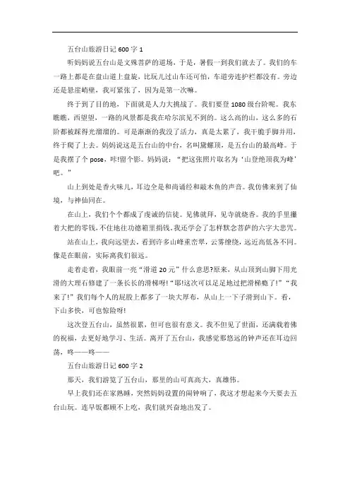 五台山旅游日记