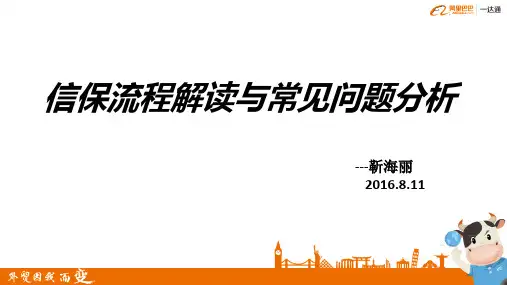 信保流程解读与常见问题分析