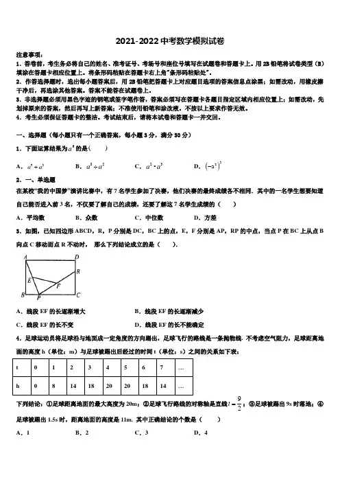 浙江省丽水市第四中学2022年中考三模数学试题含解析