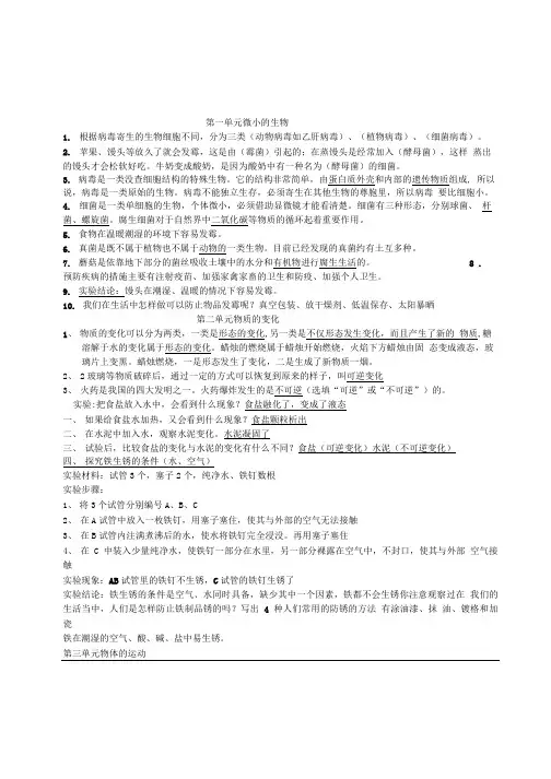 六年级上册科学素材  上期末复习资料   青岛版.doc