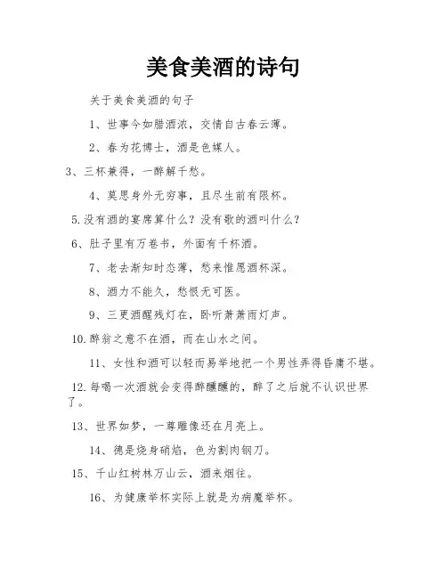 美食美酒的诗句