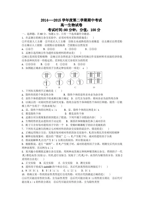 河北省保定市高阳中学2014-2015学年高一下学期期中考试生物试卷Word版含答案