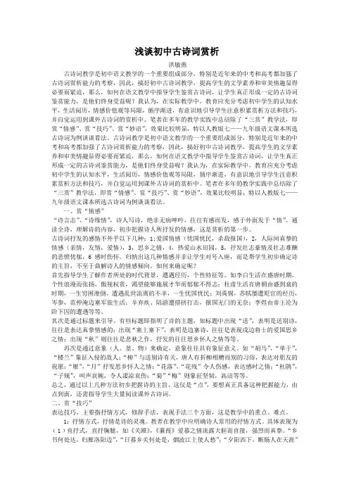 浅谈初中古诗词赏析
