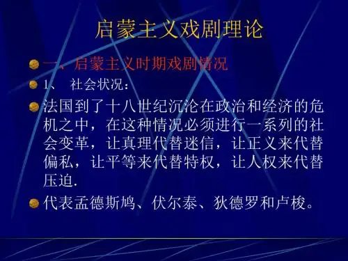 10第十章启蒙主义戏剧理论共49页