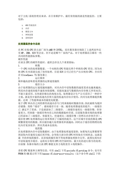 solarisn性能监控