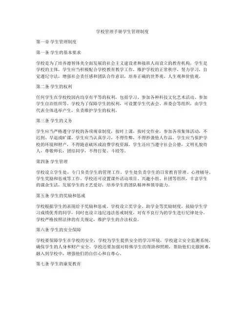 学校管理手册学生管理制度