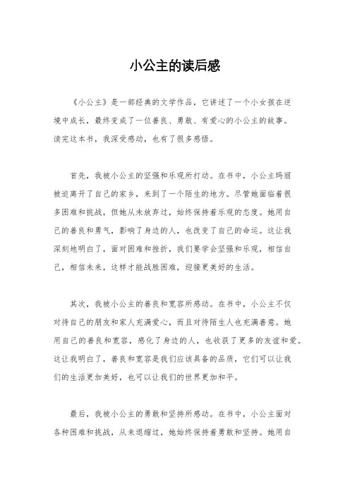 小公主的读后感