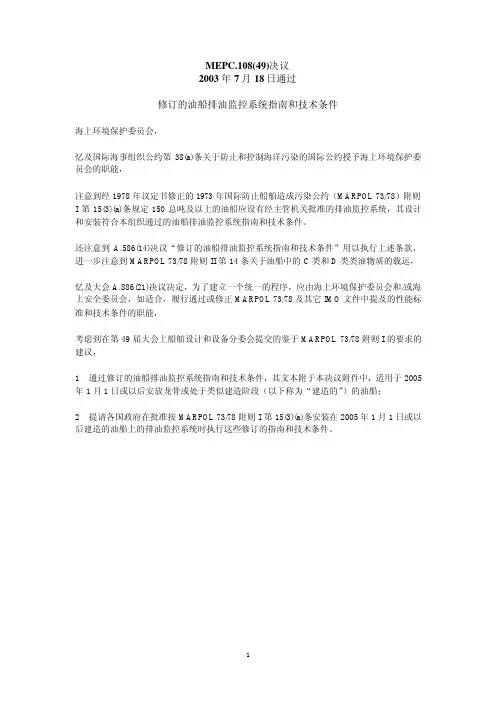 修订的油船排油监控系统指南和技术条件说明书
