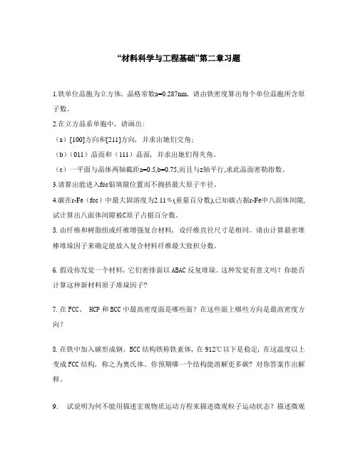 东华大学材料科学与工程基础习题