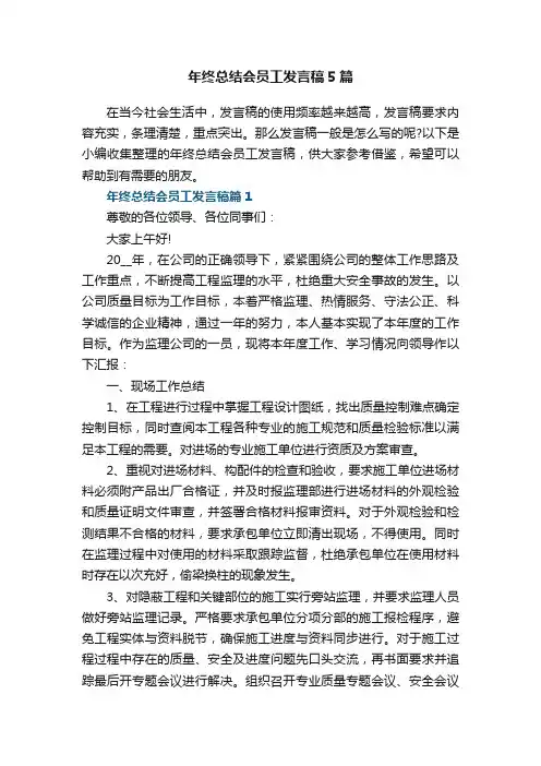 年终总结会员工发言稿5篇