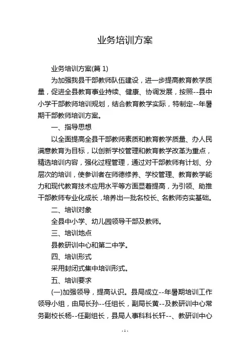 业务培训方案