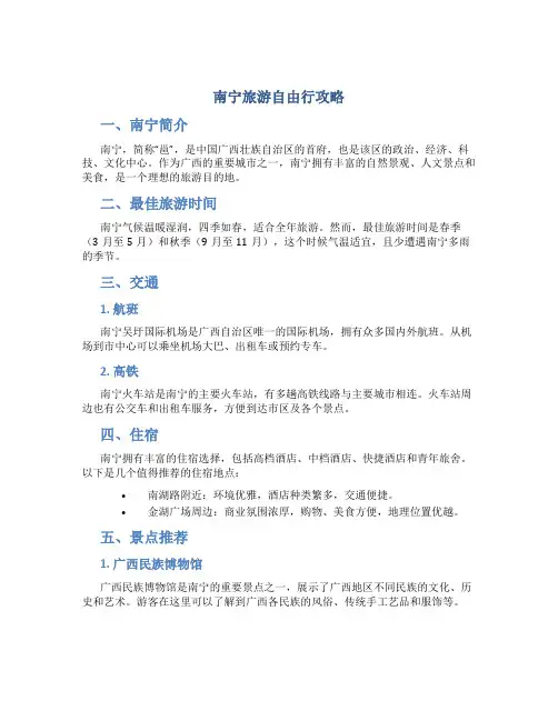 南宁旅游自由行攻略