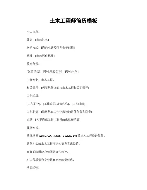 土木工程师简历模板