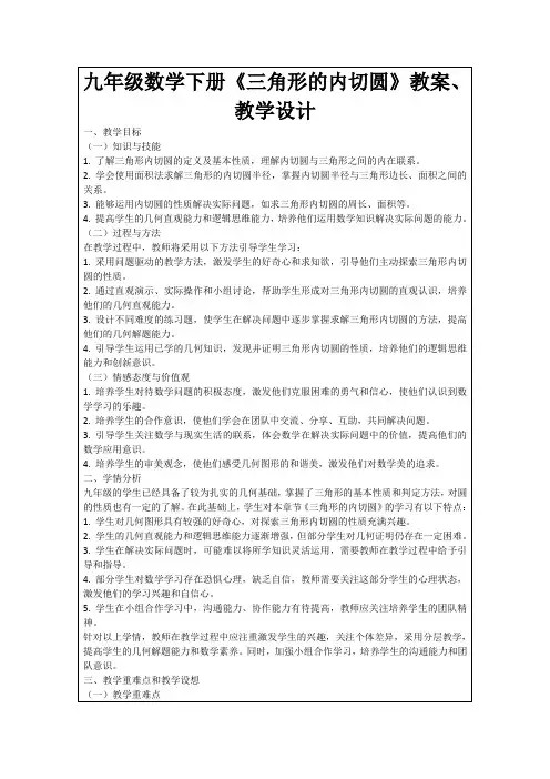 九年级数学下册《三角形的内切圆》教案、教学设计