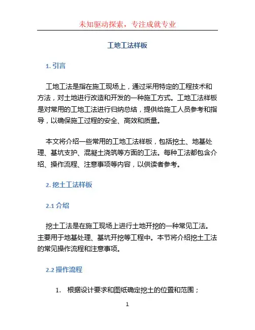 工地工法样板