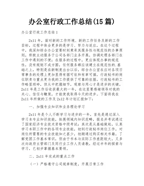 办公室行政工作总结(15篇)