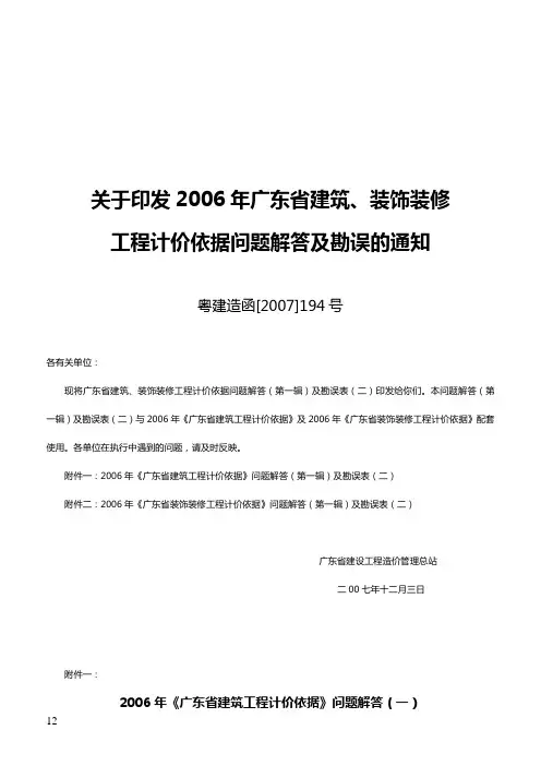 【建筑工程管理】土建装饰定额勘误
