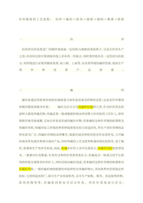 针织工艺流程