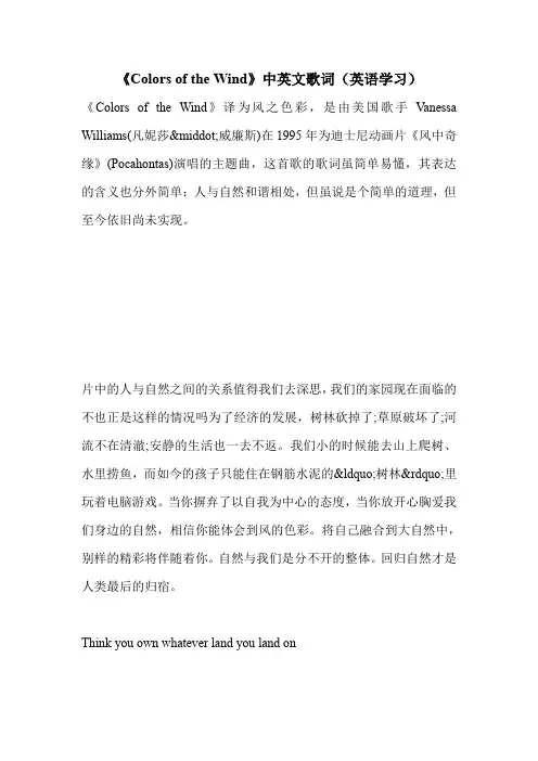 《Colors of the Wind》中英文歌词(英语学习)