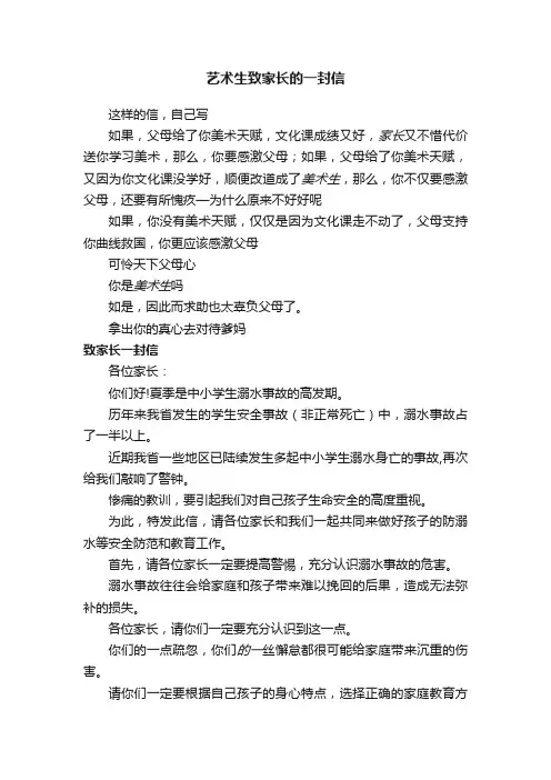 艺术生致家长的一封信