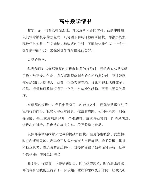 高中数学情书