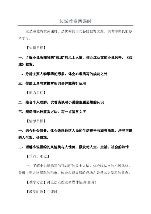 边城教案两课时