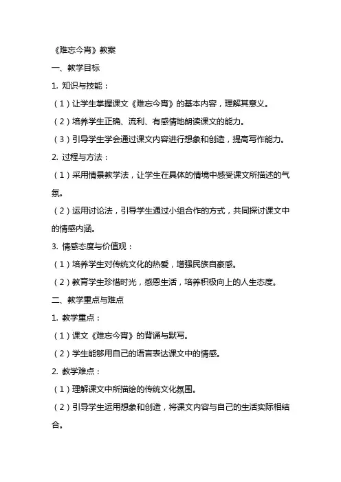 《难忘今宵》教案