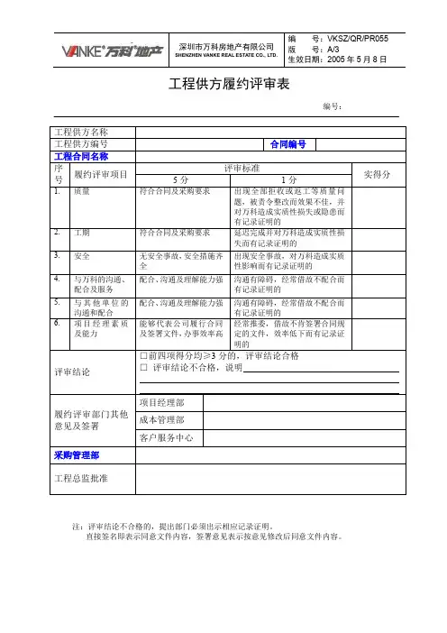 供方履约评估表