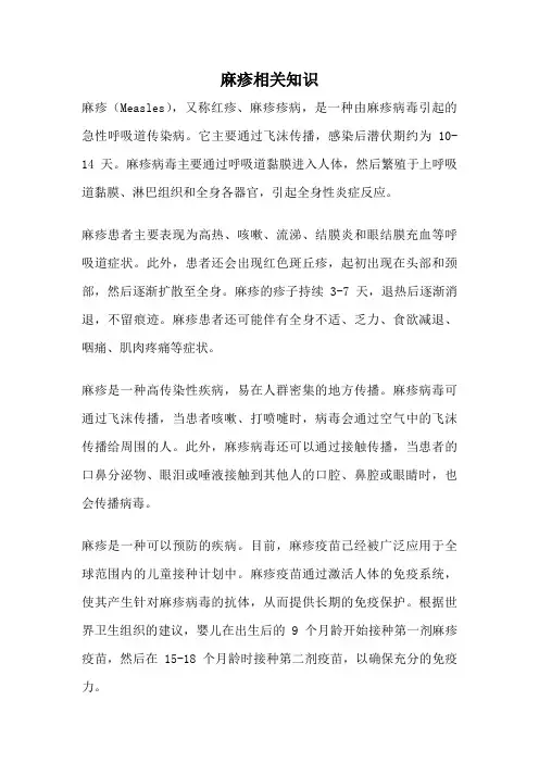 麻疹相关知识