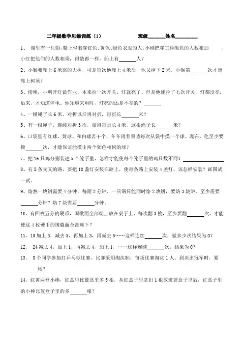 二年级数学思维训练拓展题10套