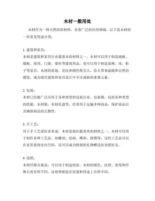 木材一般用处
