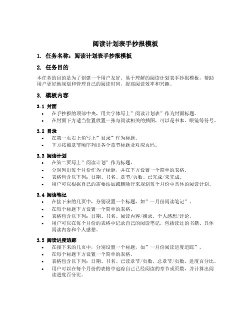 阅读计划表手抄报模板