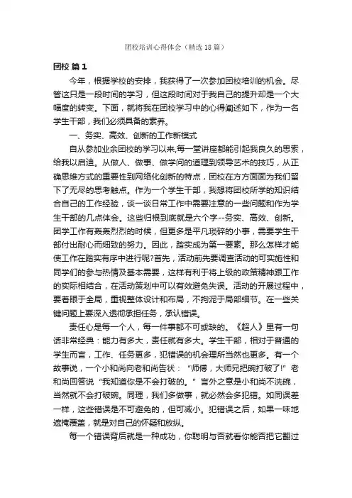 团校培训心得体会（精选18篇）