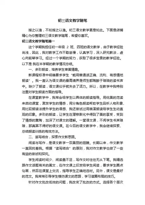 初三语文教学随笔