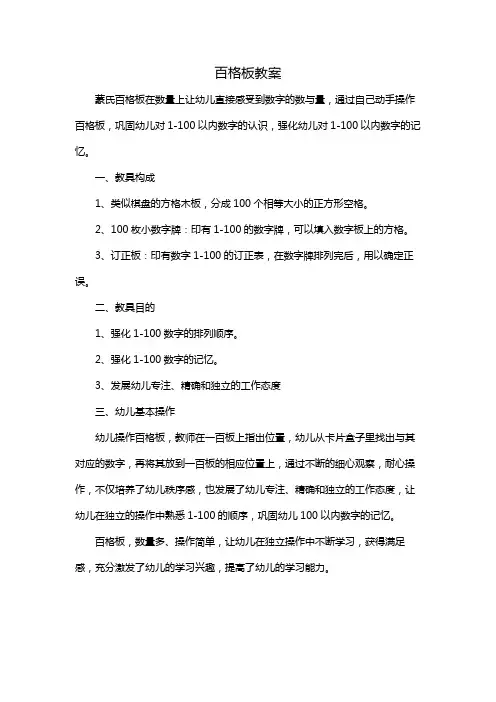 百格板教案