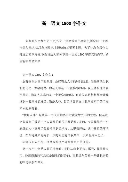 (高一作文)高一语文1500字作文