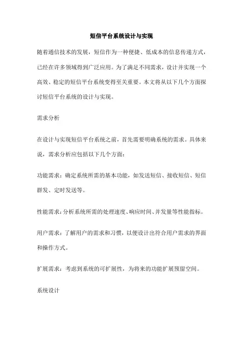 短信平台系统设计与实现