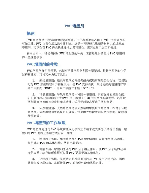 pvc增塑剂