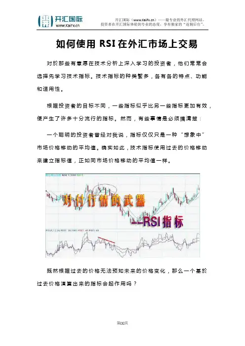 如何使用RSI在外汇市场上交易