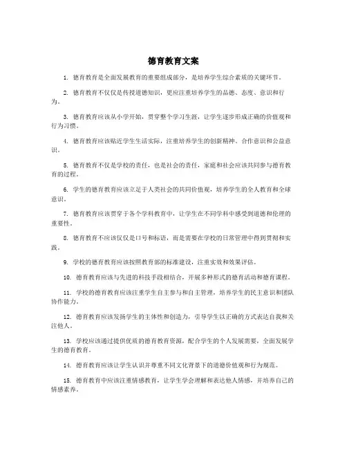 德育教育文案