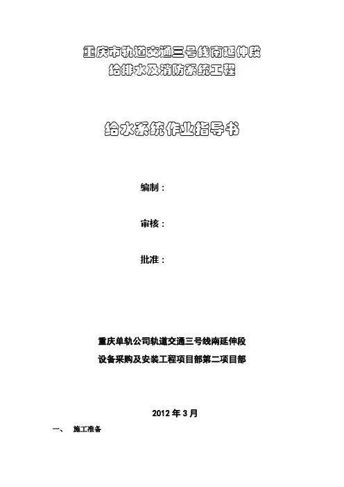 给水系统作业指导书(共12页)