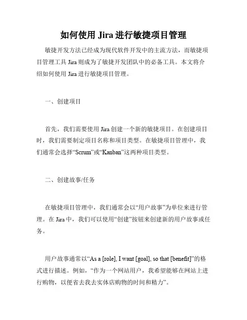 如何使用Jira进行敏捷项目管理