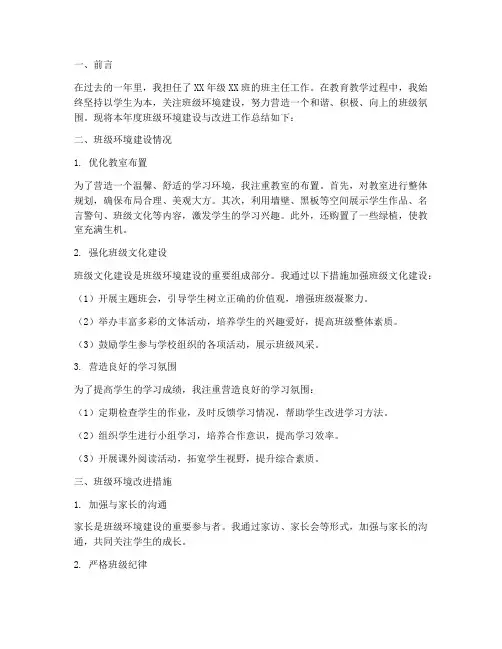 教师工作总结班级环境