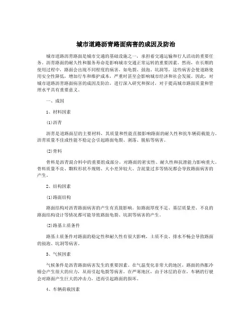 城市道路沥青路面病害的成因及防治