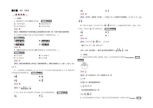 2022-2021学年成才之路·人教B版数学·必修3试题：第三章 概率3.3.2 